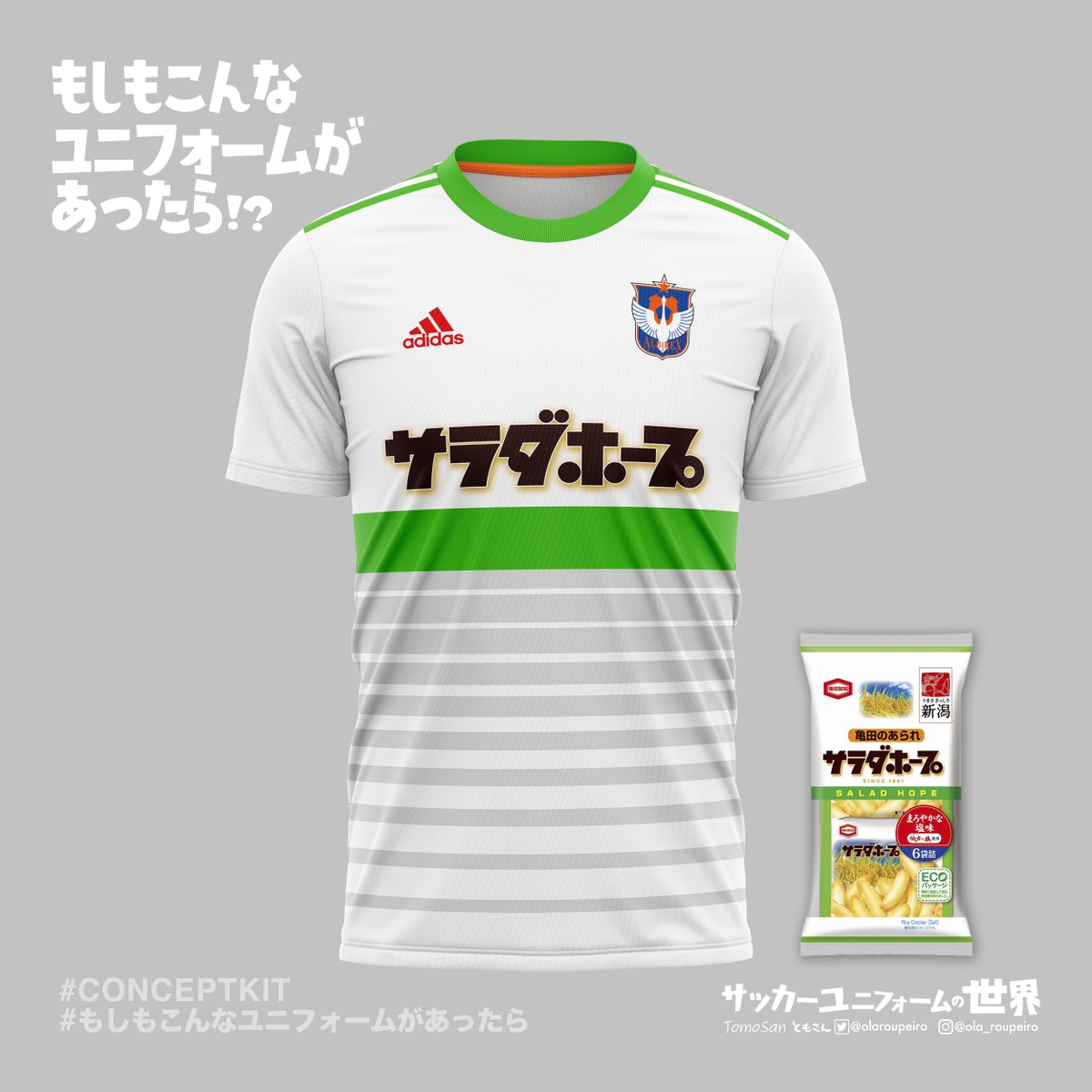 もしもアルビレックス新潟のユニフォームが