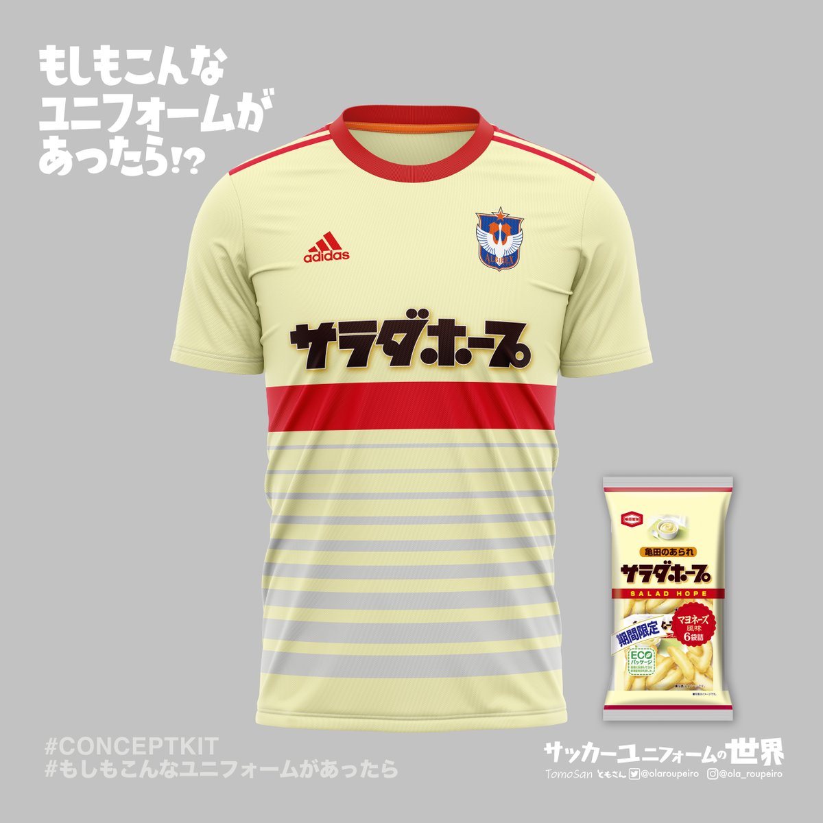 もしもアルビレックス新潟のユニフォームが