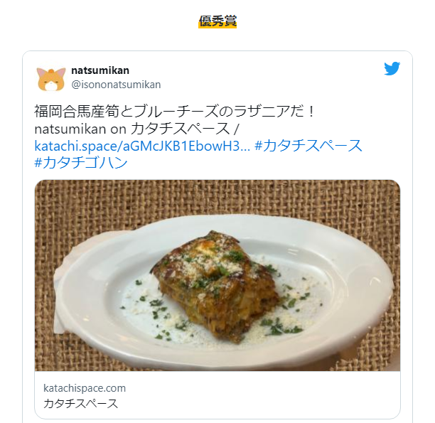isononatsumikan's tweet photo. 優秀賞だー！！！！うれぴー！！
カタチスペースTwitterコンテスト結果発表のお知らせ https://t.co/MXt04P4OxJ 
#カタチスペース #カタチゴハン https://t.co/3IhOwMUQmm