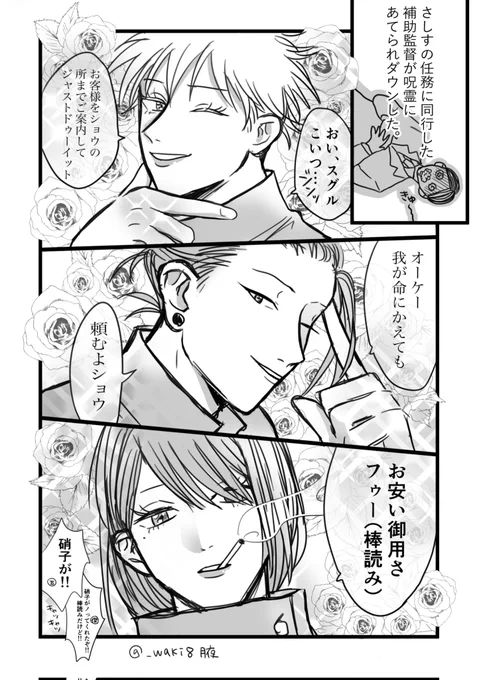 流行った。
(このあと傑の運転により補助監督の車で高専まで帰った※無免) 