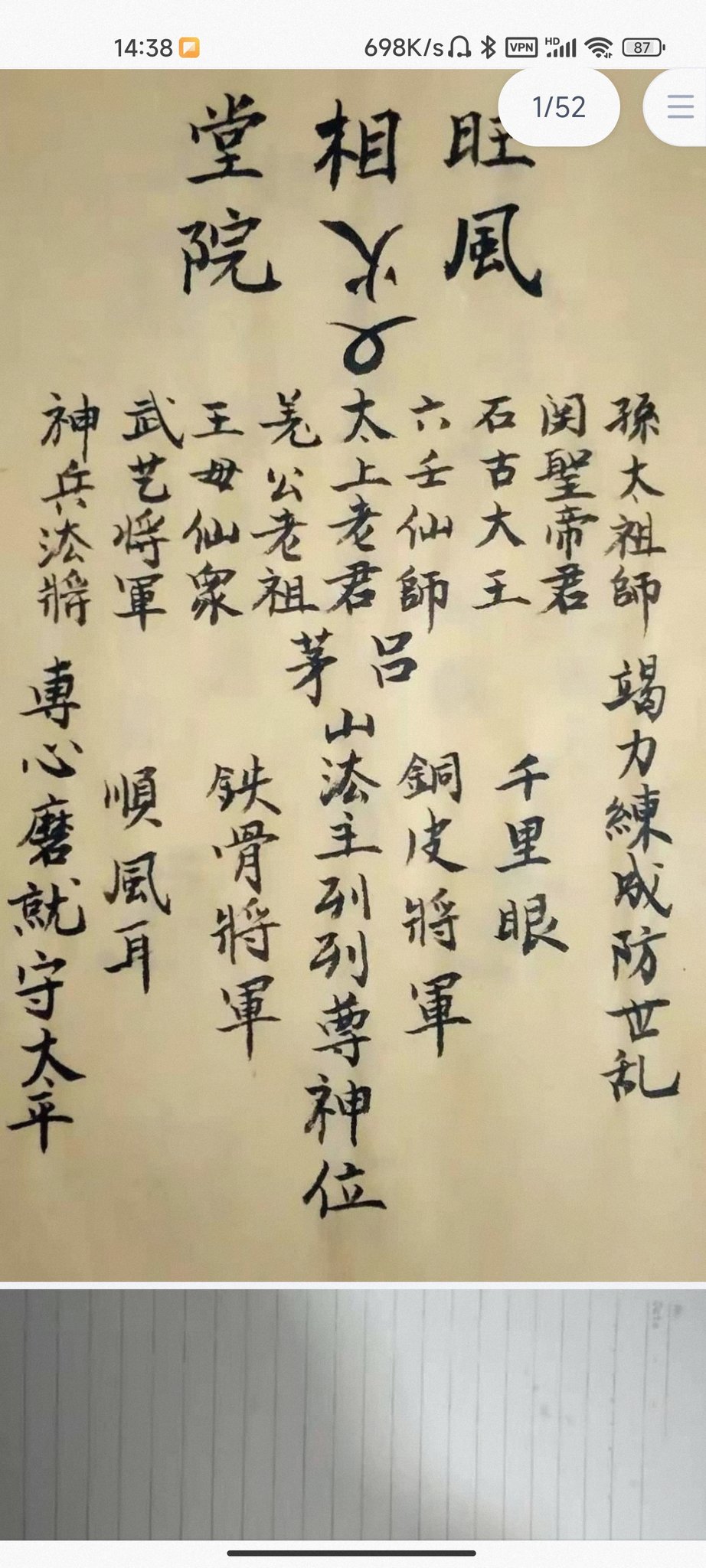書】秋艸道人『童心すなわち佛心』天平古材丸盆 極楽院共箱 会津八一