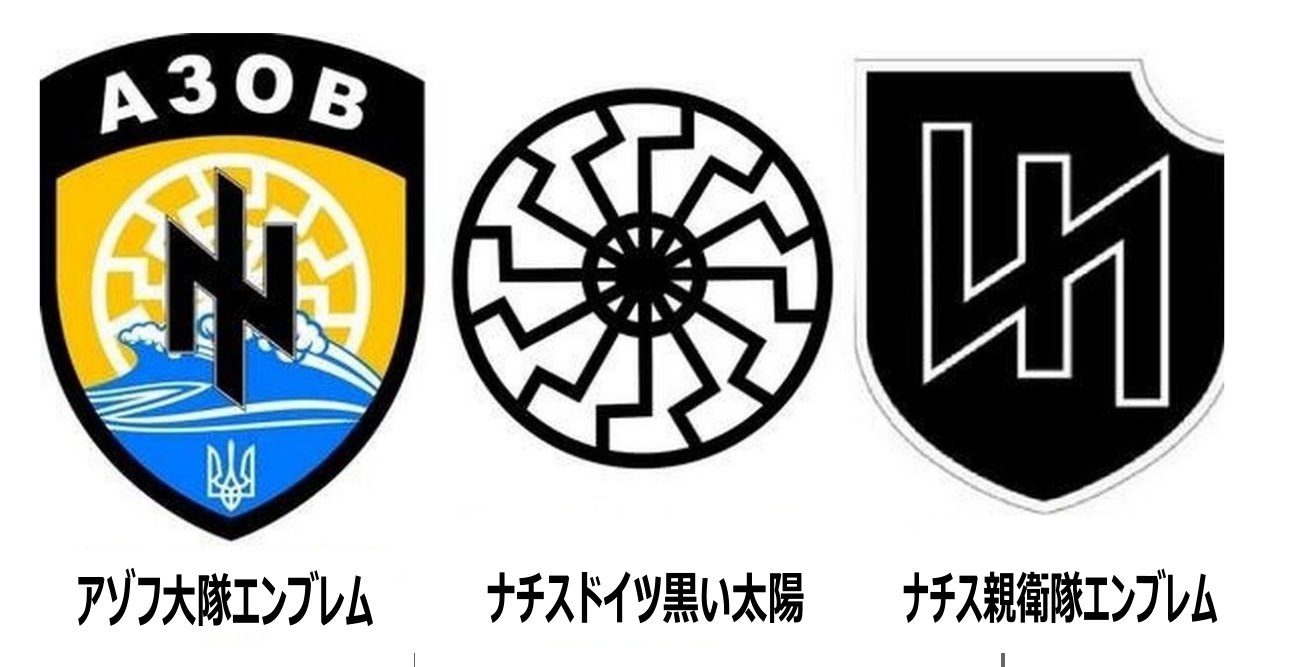 Jano66 字幕 ウクライナメディアが ウクライナ兵にインタビュー ウクライナ側の言い分も聞かないとだからね でもそんな事 胸にナチスの黒い太陽付けて言われても 艸 ﾌﾟﾌﾟ ｯ T Co Xjz2b3lky9 T Co Tsc6wcfp9p Twitter