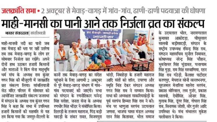 KingsenaUdaipur's tweet photo. माही-मानसी का पानी आने तक निर्जला व्रत का संकल्प

#kingsena #KunwarRaoGaganSingh #MatrabhumiDharmSangh #Vallabhnagar #Dhariyavad #UdaipurCity
#Udaipurgramin #Udaipurdrinkingwater #GajendraSinghSekhawat #news #newsupdate #NewsAlert #newspaper https://t.co/1UAAI05pn8