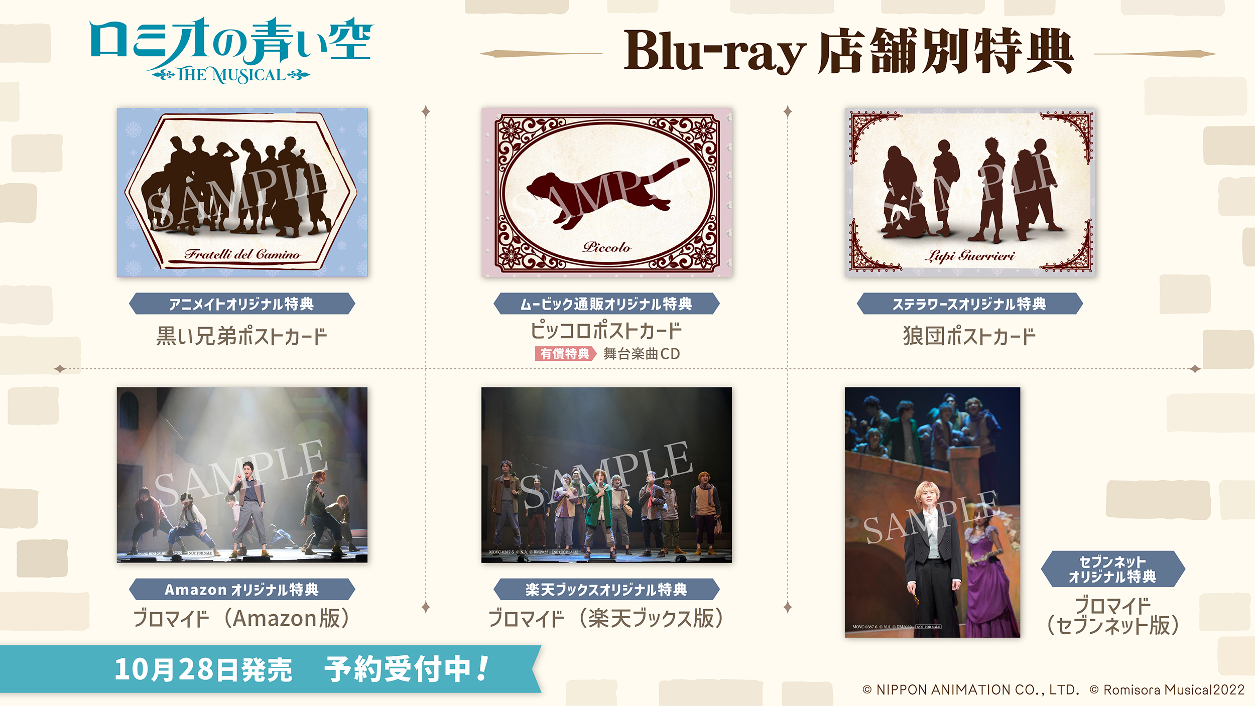 ミュージカル ロミオの青い空 公式 ロミミュ Blu Ray特典絵柄 アニメイト 黒い兄弟ポストカード ムービック通販 ピッコロポストカード 有償は楽曲cd ステラワース 狼団ポストカード Amazon 狼団ブロマイド 楽天ブックス 黒い兄弟ブロマイド