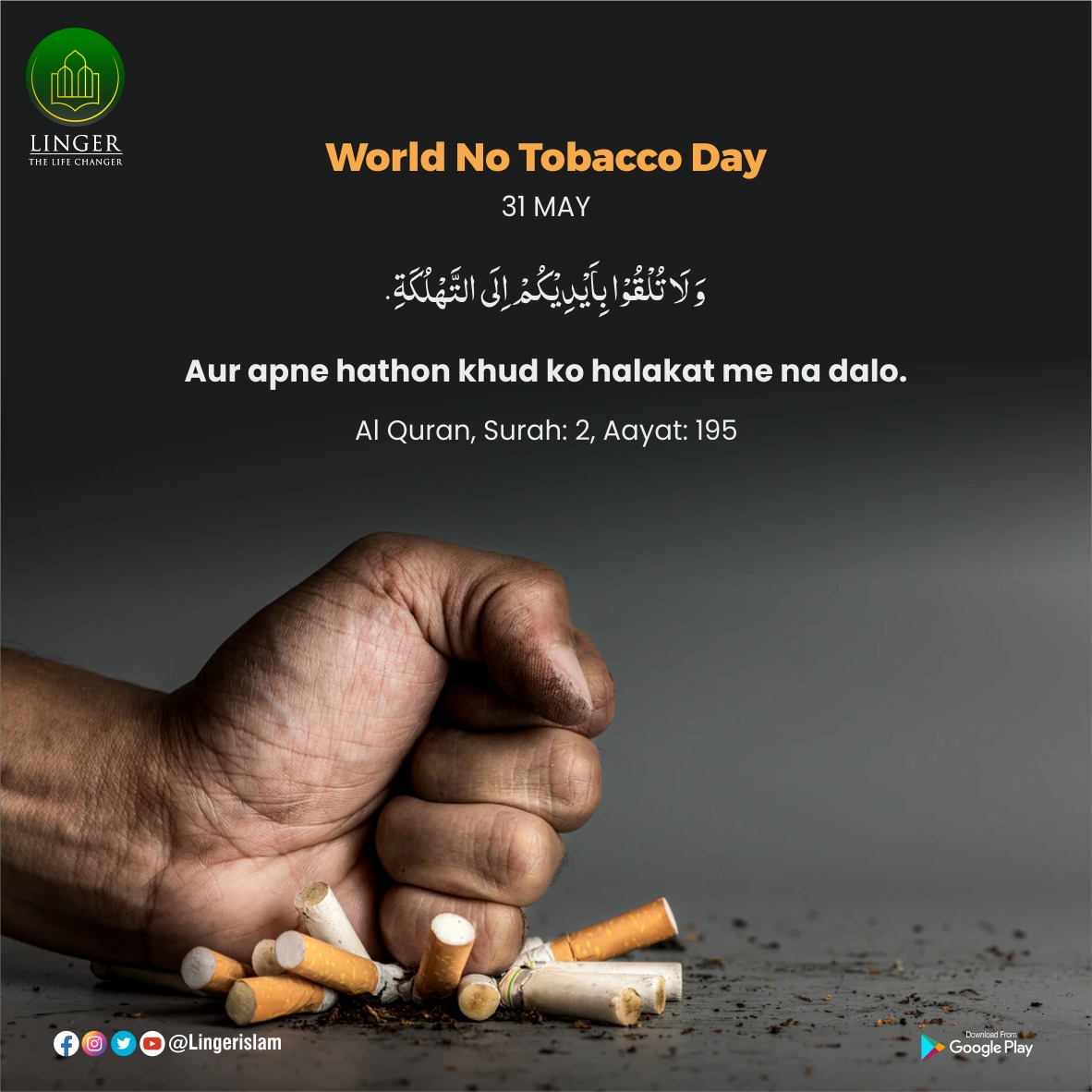 MillatCo's tweet photo. World No Tobacco Day - 31st May
"और अपने हाथों खुद को हलाक़त में ना डालो" ।
Al Quran, Surah 2, Aayat: 195
#notobaccoday #worldnotobaccoday #notobacco #Linger #LingerIslam #Islam #Hadith #Hadith #Sahihmuslim #Bukhari #hadeesoftheday #Hadeespak #Allah #Allahuakbar https://t.co/JzziHXSjVs