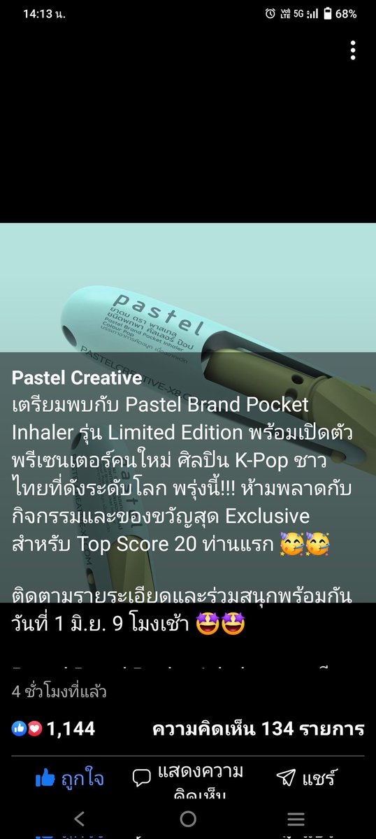 DJKwangNoy's tweet photo. พร้อมไหม แม่ พี่ เมีย น้องแบม พรุ่งนี้ 9.00 น.เปิดตัว พซต. กับ Pastel Brand Pocket Inhaler รุ่น Limited Edition สีเพื่อ อากาเซ่ 🐥💚 และกิจกรรม top score 20 คน จะได้รับของขวัญ Exclusive 
#BamBam
#PASTEL #CleverMaskClip #CleverClipCharm
#PastelPocketInhaler
#ให้ทุกวันเป็นวันสดชื่น https://t.co/4LsDFmPcSh