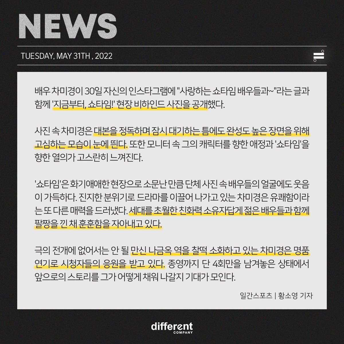 dicom_official's tweet photo. [NEWS🗞] 차미경 '지금부터, 쇼타임!' 박해진·진기주·정준호와 유쾌함 뿜뿜

#차미경 배우가 깜짝 공개한
#지금부터쇼타임 비하인드 사진들

완성도 높은 장면을 위한 대본 사랑과
쇼타임 배우들과의 훈훈 #케��� 까지!

이제 4회밖에 남지 않은 쇼타임
#나금옥 여사의 활약 기대해주세요~
#CHAMIKYEONG https://t.co/bqYXMVZaQX
