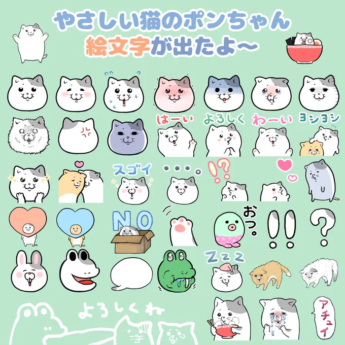 やさしい猫ポンちゃんの絵文字が出ました!
よろしくお願いします
https://t.co/0sJ1j66fVC 