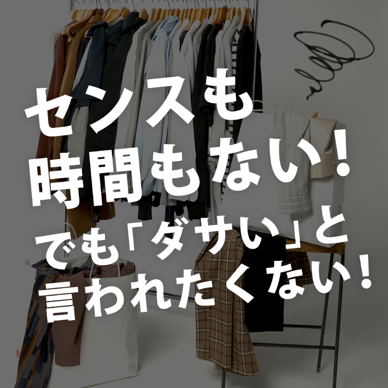 sputnicks's tweet photo. 【累計お届け数“3000セット”突破！】
プロの選んだ服が毎月届く
『スタイルアップ便』

お洒落になりたいそこのあなた！
スタイルアップ便なら速攻で好印象コーデが
完成！