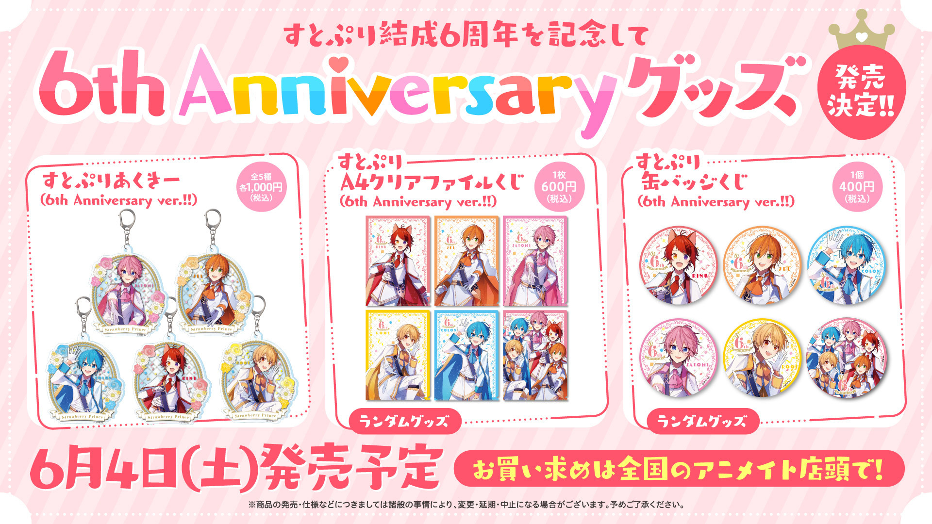 すとぷりグッズ すとぷり【公式】 on X: 