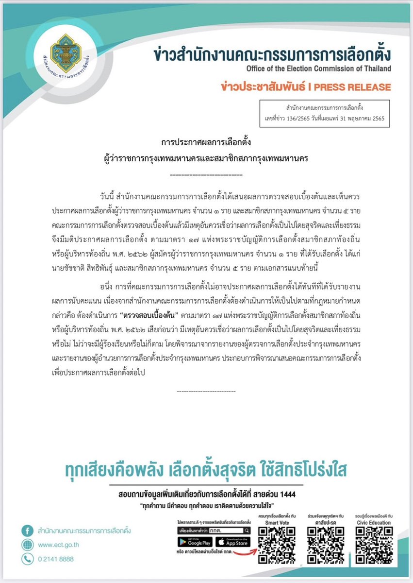 รับรองแล้ว!! ผู้ว่าฯชัชชาติ #ชัชชาติ #ผู้ว่ากทม