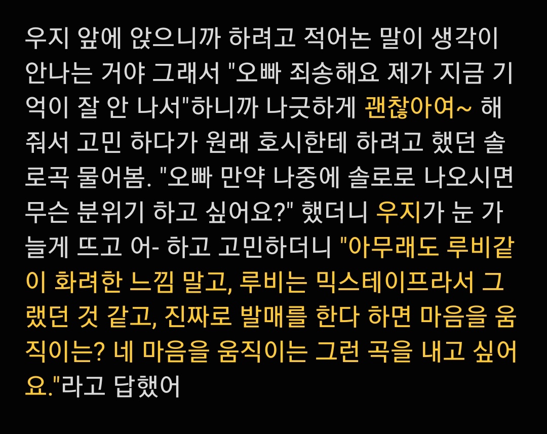 220530 뮤직플랜트 팬사인회 후기

우지한테 만약 솔로로 나오면 무슨 분위기로 나오고 싶은지 물어봤음🥲 답은 너무 우지 같았음

#우지 #WOOZI