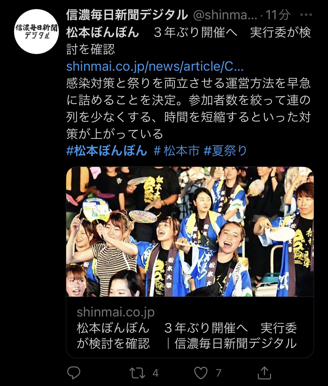 松本地域 最新情報 速報 松本ぼんぼん 3年ぶり開催へ 実行委員会が8月6日に開催する方向で検討を開始 T Co 8qgv2ru1b6 T Co 1sybrgmqpg Twitter