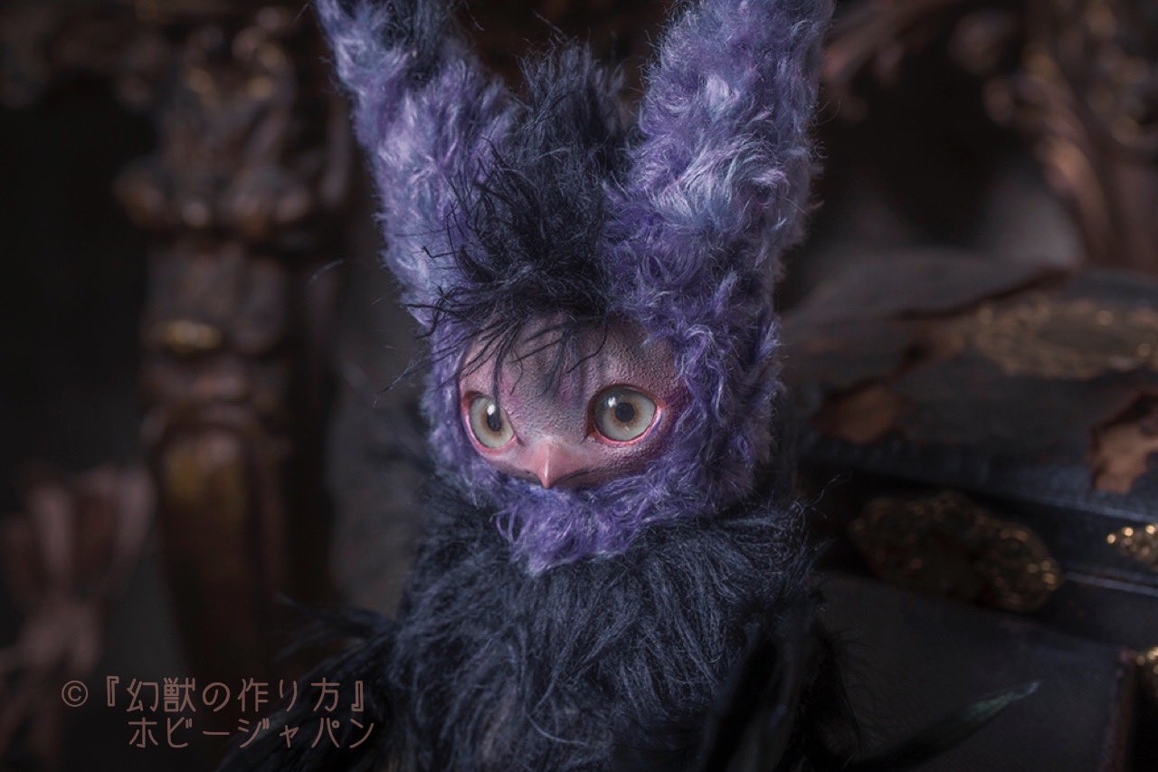 福告幻獣 アートドール