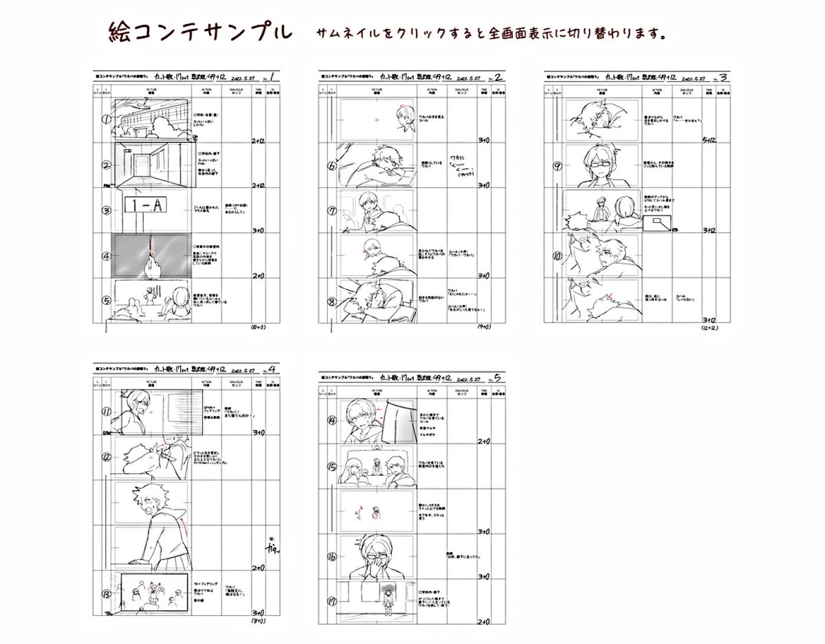 私が制作している絵コンテはどんな感じなのか確認するページが今まで無かったので作りました。ご参考ください。

※こちらは画像は専用ページのスクショになります。

https://t.co/tSEZhNoNZJ 