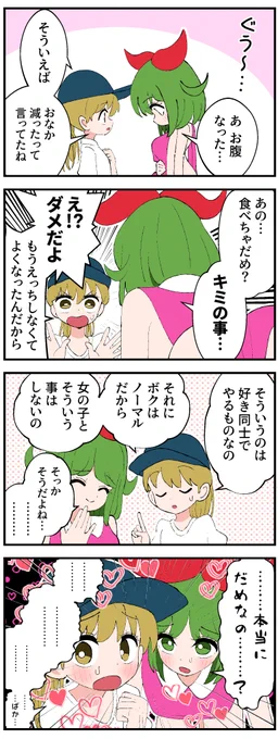 はらぺこアルラウネちゃんの4コマ13 