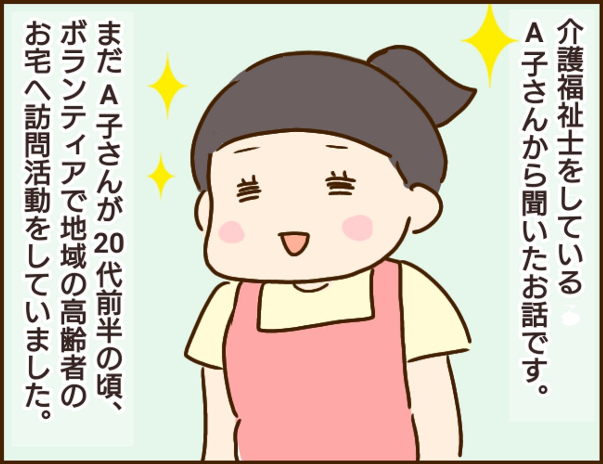 【一人暮らしのおばあちゃん】

#エッセイ漫画
#感動 (1/7) 