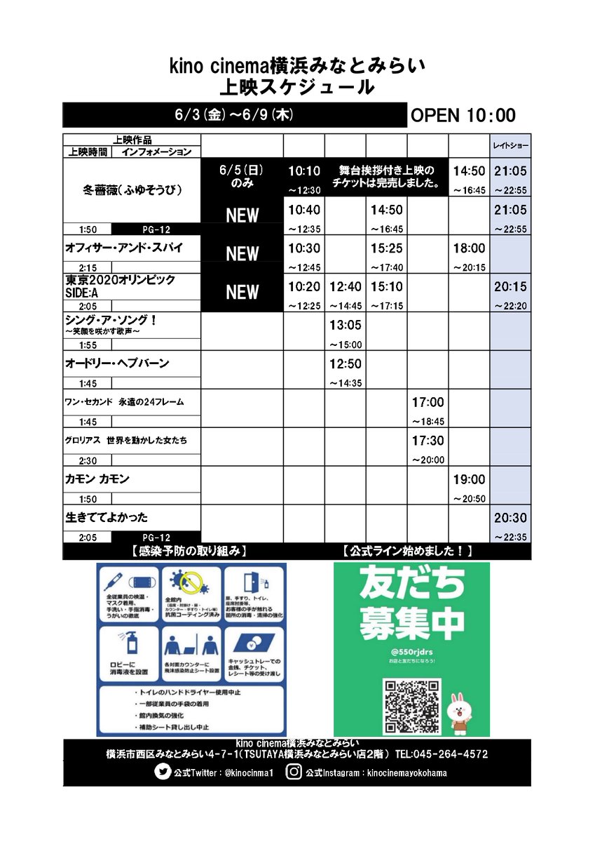 6 3 金 6 9 木 スケジュール決定 6 3 金 新しい上映作品 冬薔薇 ふゆそうび オフィサー アンド スパイ 東京オリンピック Side A 6 2 木 上映終了作品 ツユクサ 余命１０年 映画ドラえもん ひまわり 50周年hdレストア版 あん 朝が来る 光 西区 西区民