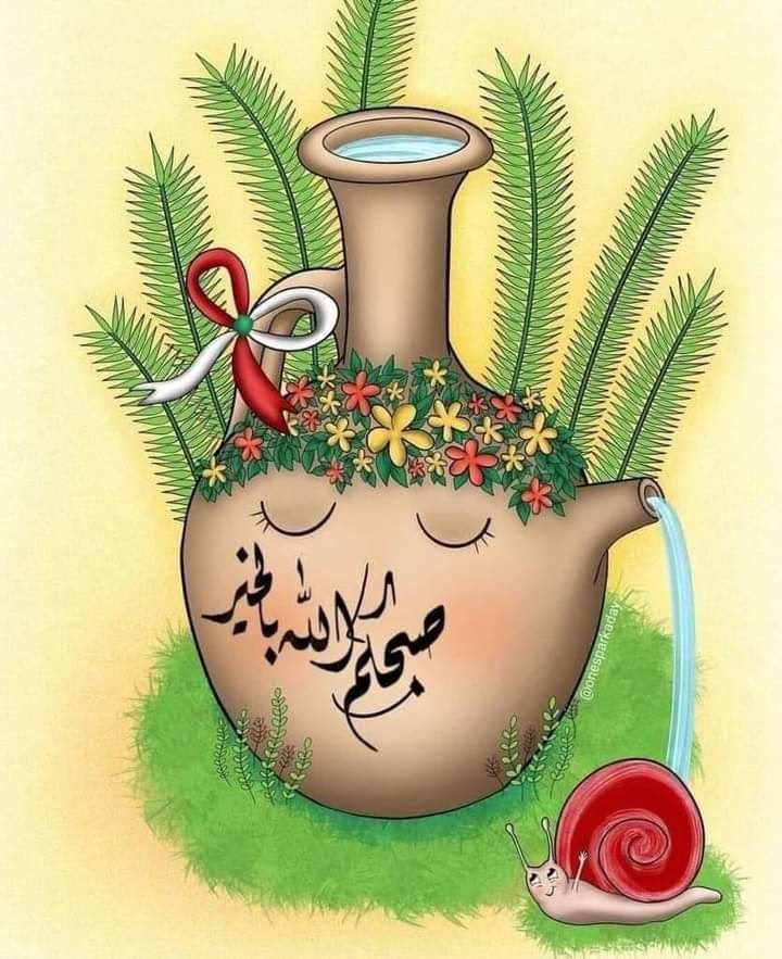 صبحكم الله بالخير يامتابعيني الطيبين. 
#صباح_الخير🌞
#صوت_الوطن_للدعم 
#الشعر_الشعبي_للدعم 
#مملكة_ندو_للدعم 
#مملكة_شمس_للدعم 
#عراق_الخير_للدعم 
#اقلام_متمرده