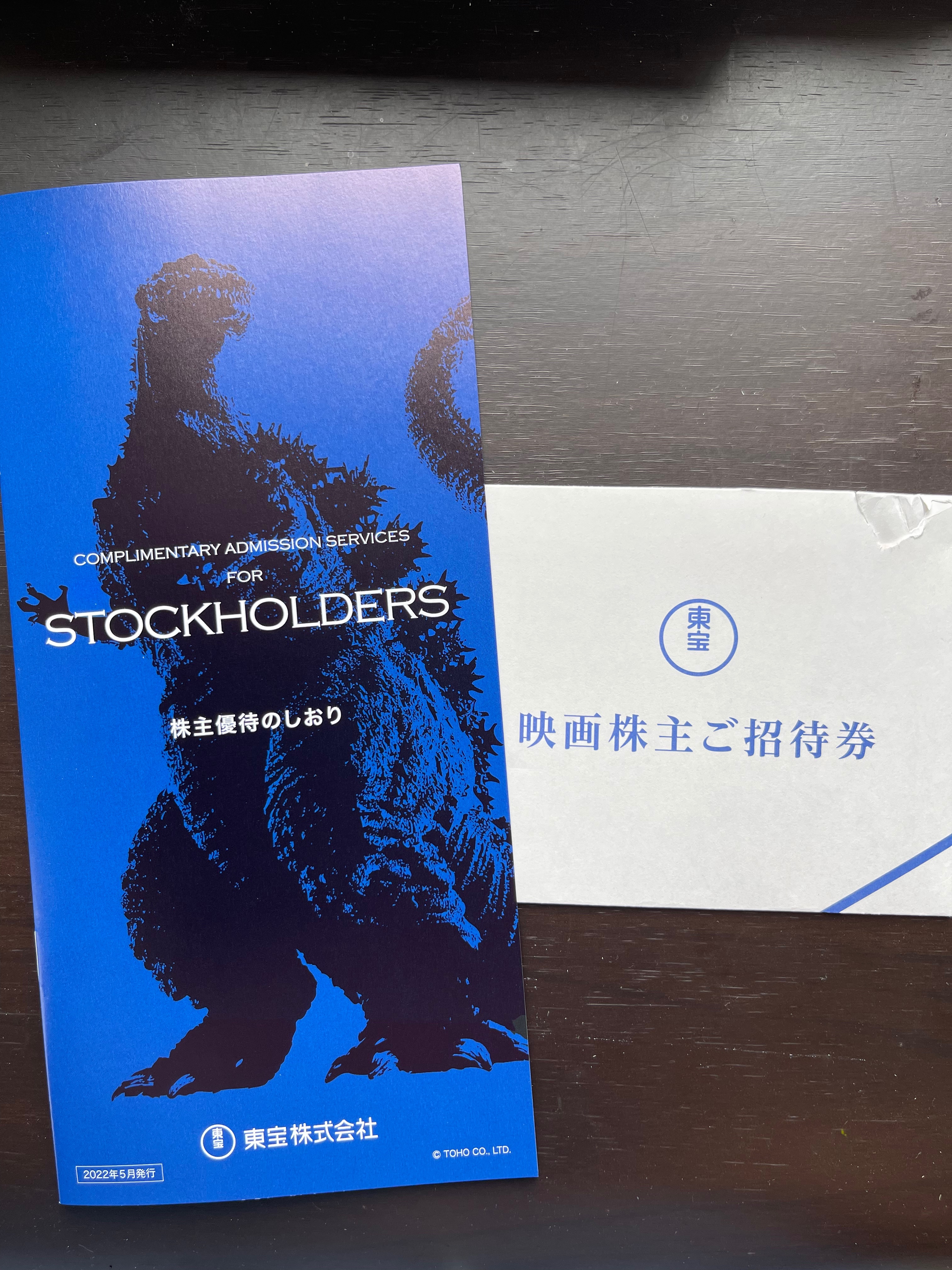 Tanima Sur Twitter Rt Kabuyutainews 東宝から株主優待到着 映画鑑賞券1枚 アニメのヒット作多く 業績急回復 配当利回り1 未満 100株51万円 しおりのゴジラがカッコよい T Co Ai47ff4zet Twitter