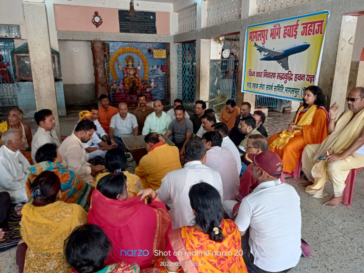 bgpAirpot's tweet photo. सुबह -8 बजे भागलपुर हवाई जहाज सेवा संघर्ष समिति बाबा बुढ़ानाथ मंदिर में हवन कार्यक्रम किया । https://t.co/Bo2oMMbQgH
