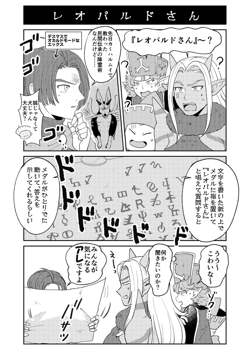 【DQ10】レ オ パ ル ド さ ん
デスマスのエックス君がまた変な事をして、仲間にドン引きされるはなしです。 