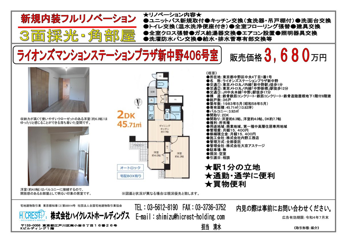 株式会社ハイクレストホールディングス tweet media