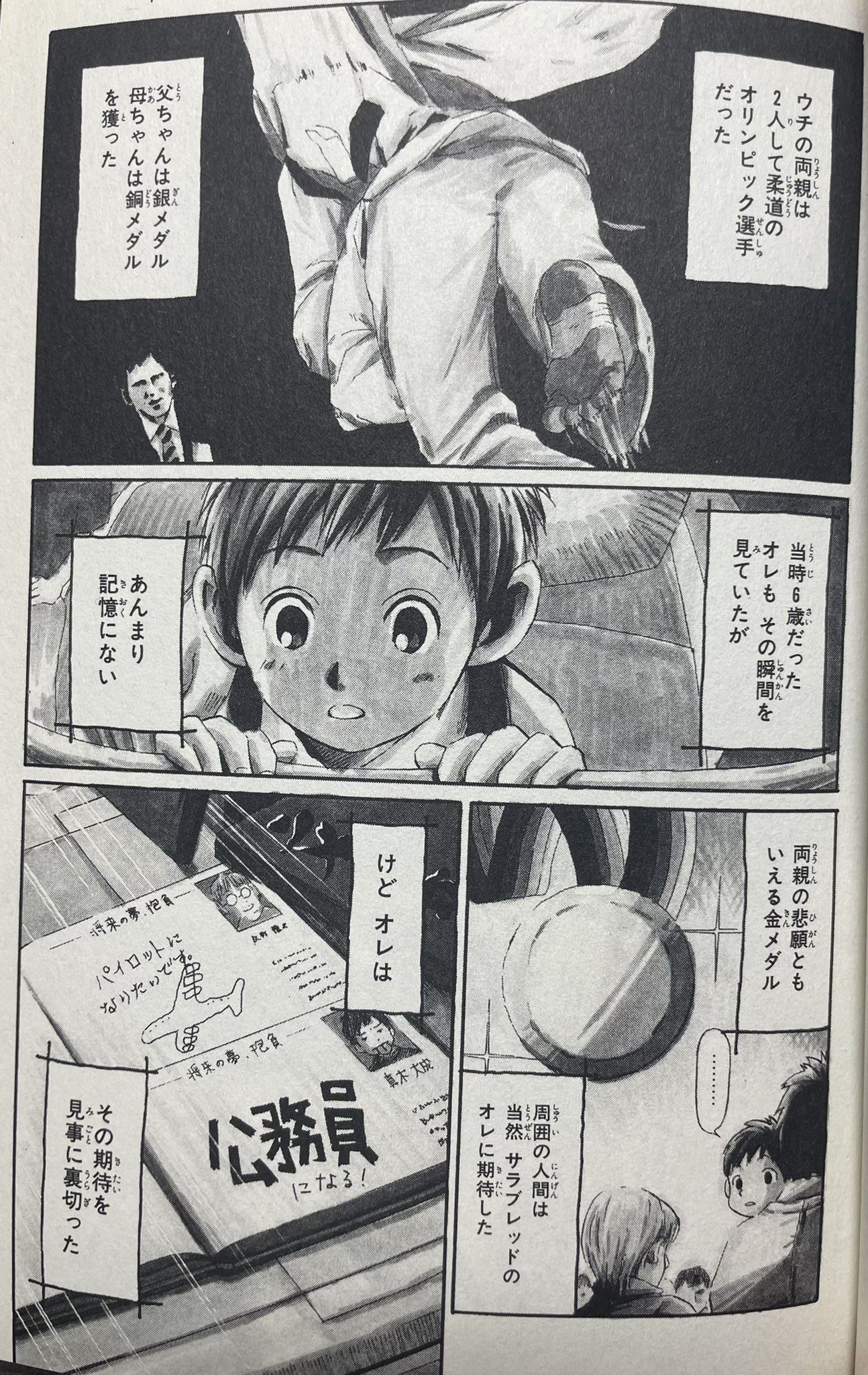 ちんぱん院さん 漫画好き 打ち切り漫画 242 サラブレッドと呼ばないで 作 長谷川尚代 藤野耕平 全2巻 柔道選手を両親に持つ主人公 真木大成は周囲からの期待とは裏腹に 柔道を拒み続けていたが 担任教師の勧誘や 柔道の面白さを知り 柔道に興味