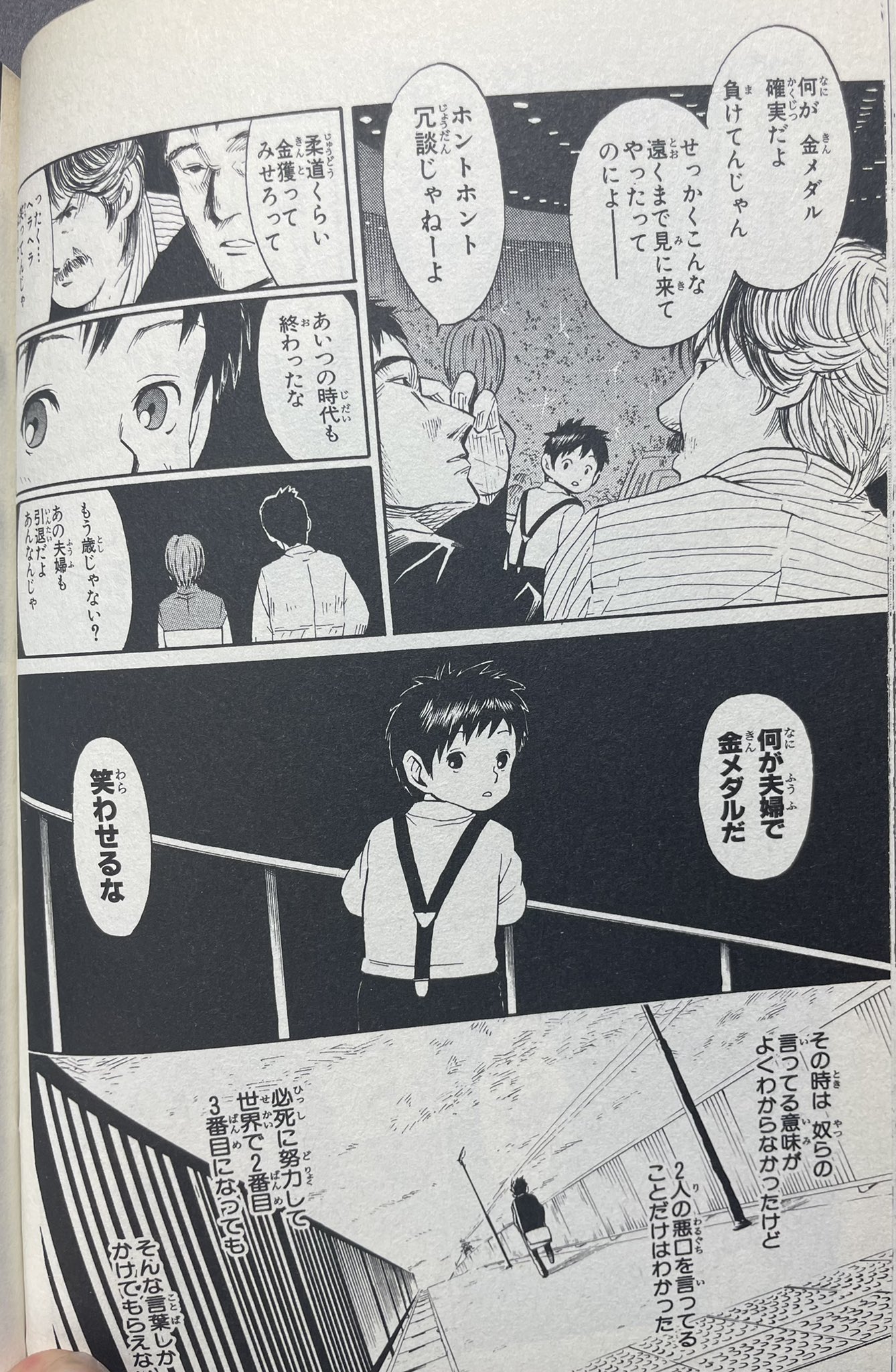 ちんぱん院さん 漫画好き 打ち切り漫画 242 サラブレッドと呼ばないで 作 長谷川尚代 藤野耕平 全2巻 柔道選手を両親に持つ主人公 真木大成は周囲からの期待とは裏腹に 柔道を拒み続けていたが 担任教師の勧誘や 柔道の面白さを知り 柔道に興味