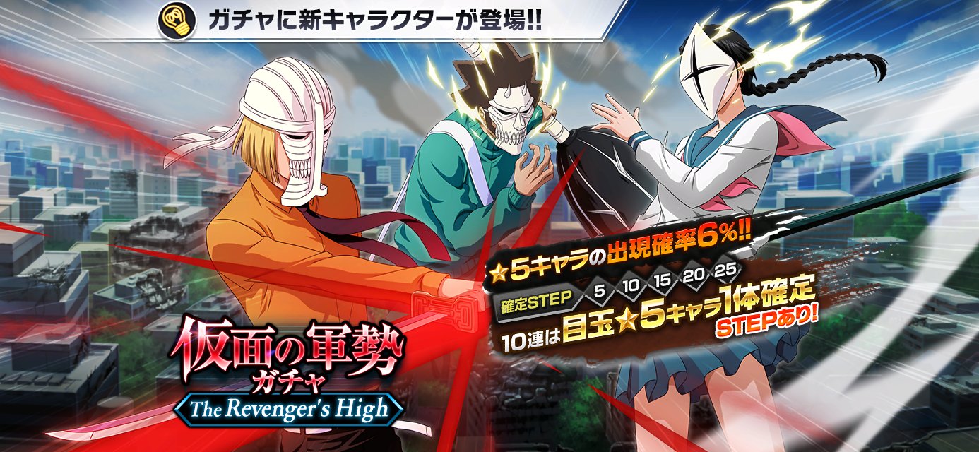 BLEACH Brave Souls公式 on X: 