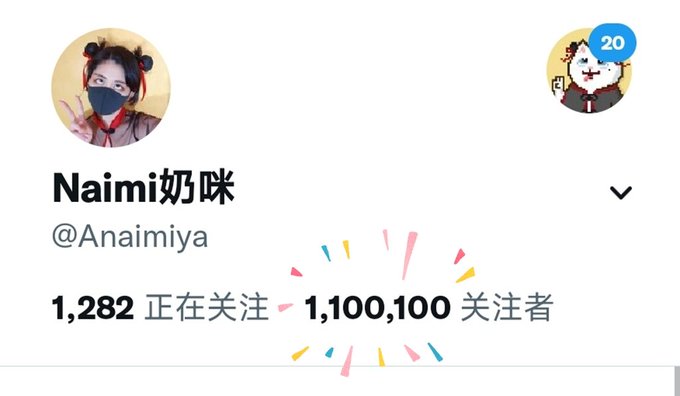 1.1M followers THANK YOU!✨💗 涨粉最快的一个月(≧&omega;≦) 爱你们！ https://t.co/xn2Afupua8<a href="/tag/happychinesenewyear"class="tags"><span>#happychinesenewyear</span></a>
