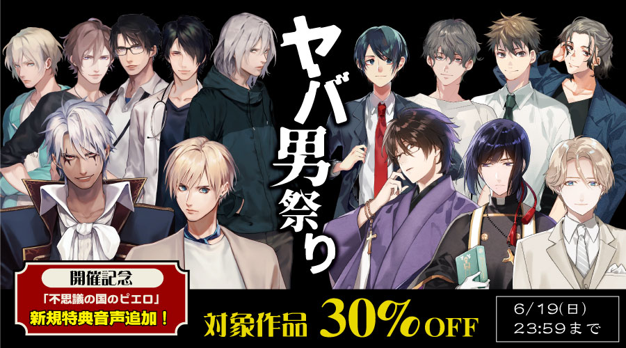 お知らせ】DLsiteがるまにさまにて、カナリアレコードヤバ男祭りを開催