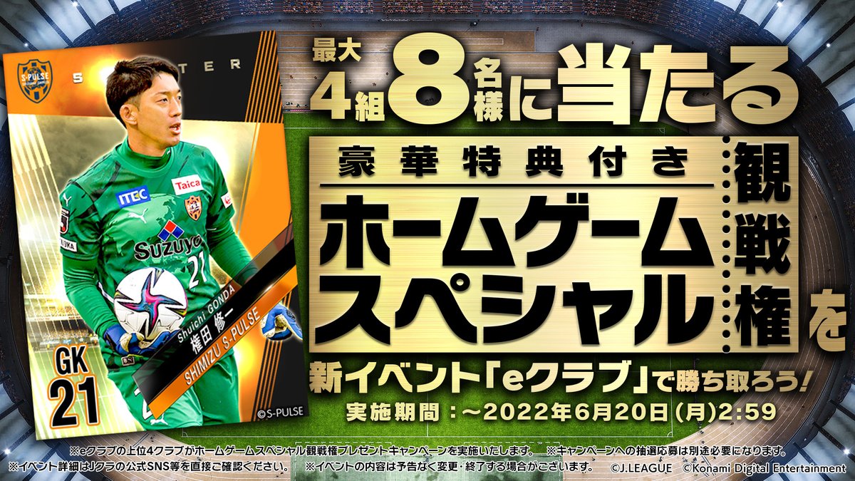 ｊリーグクラブチャンピオンシップ公式 Jcc Konami Twitter