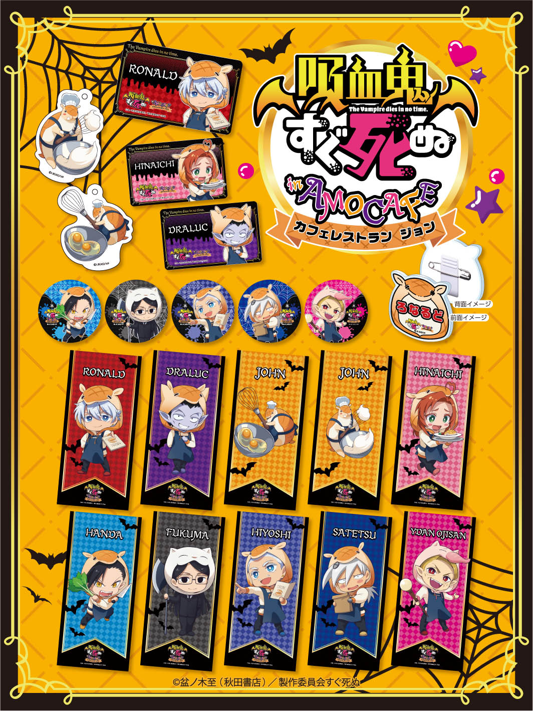吸血鬼すぐ死ぬ グッズ 特典ペーパー ロナルド 吸死 ドラルク 半田