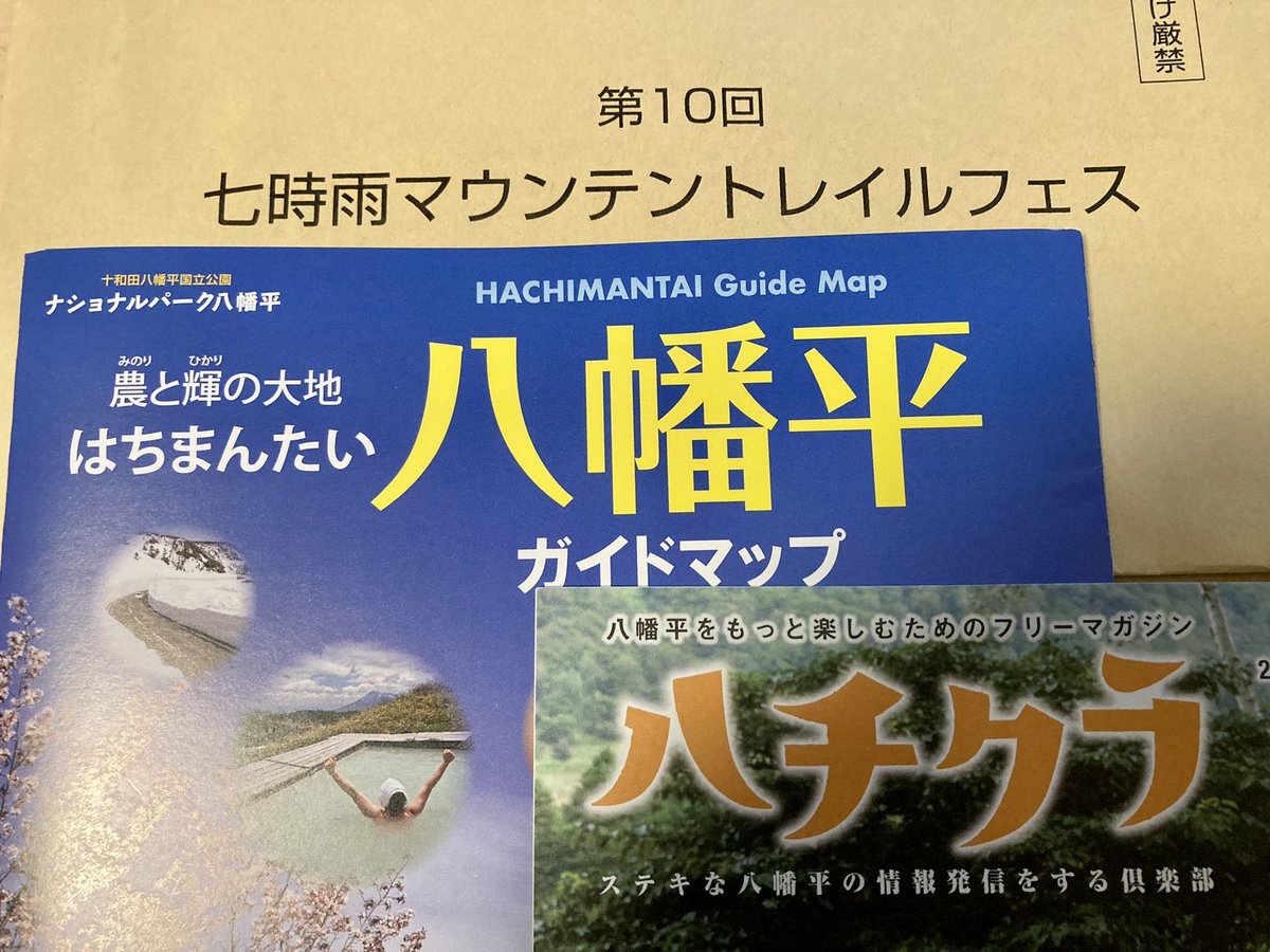 M0RI0KA's tweet photo. 帰ったら届いてたー！
#七時雨マウンテントレイルフェス

前は中止で参加できなかったから、余計に嬉しい✨
今のところ天気は曇りだし、全力で楽しむぞい！！

#まずは完走目指して頑張る
#七時雨　#トレイルランニング  #トレラン　#八幡平 https://t.co/UQsOLN3zvQ