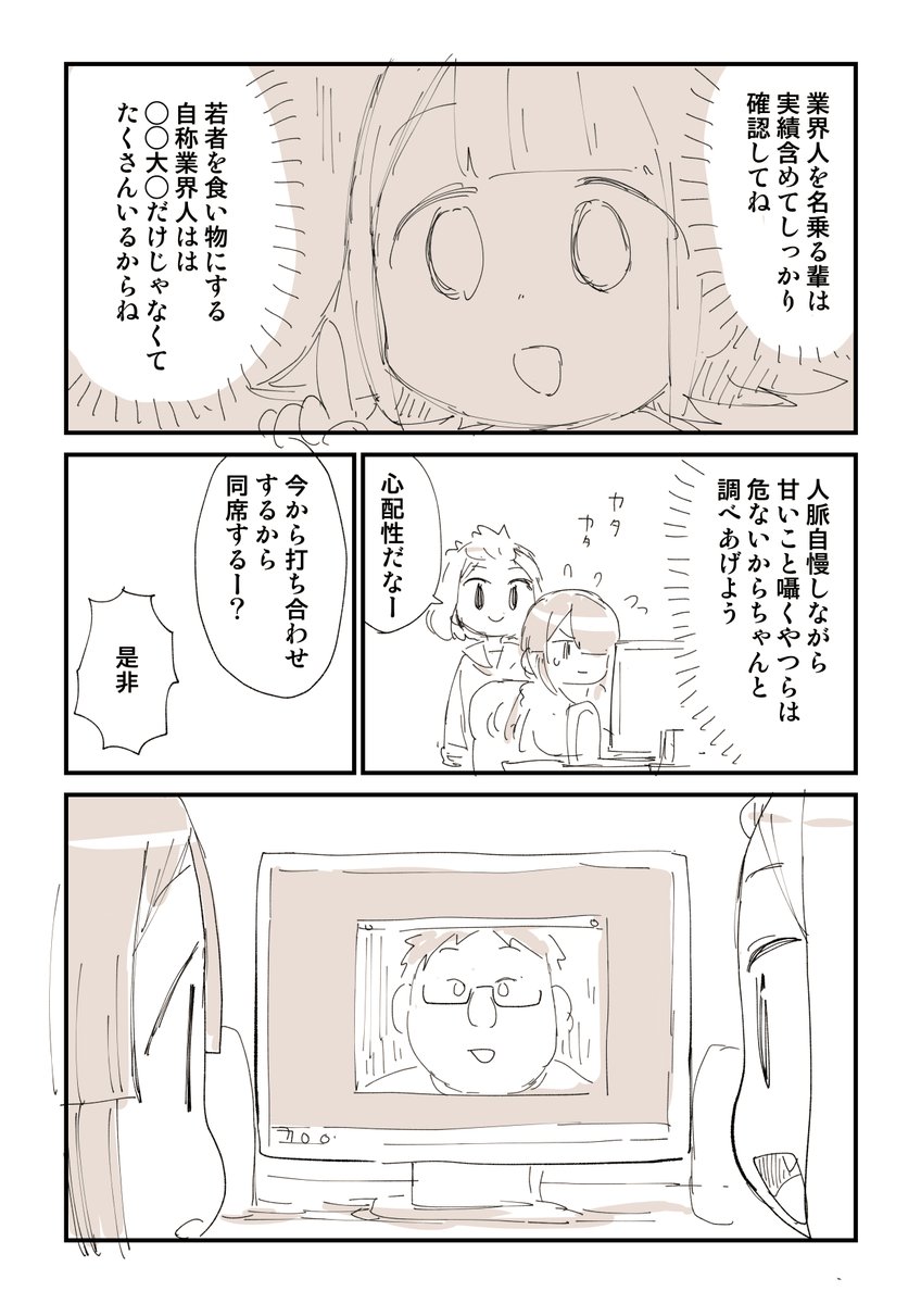 人を無償で働かせる悪徳業界人と戦う漫画の 業界人 が伏字にしたのにdmで特定されたので 悪事は広まるよね という話 Togetter