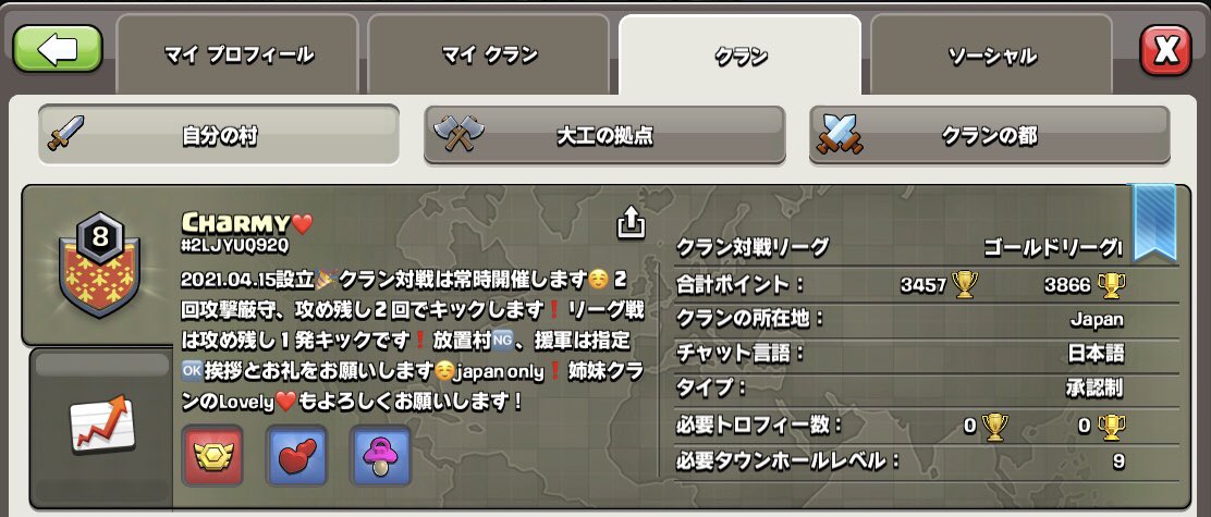 リーグ戦参加してくださる方募集してます！クランが2つありますのでthのレベルを見て、来ていただきたいです！よろしくお願いします！

Lovely❤️マスターIII (th12以上)
Charmy❤️ゴールドI (th9以上)

#クラクラ
#リーグ戦
#クラッシュオブクラン
#メンバー募集