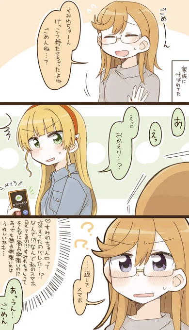 すみかの 