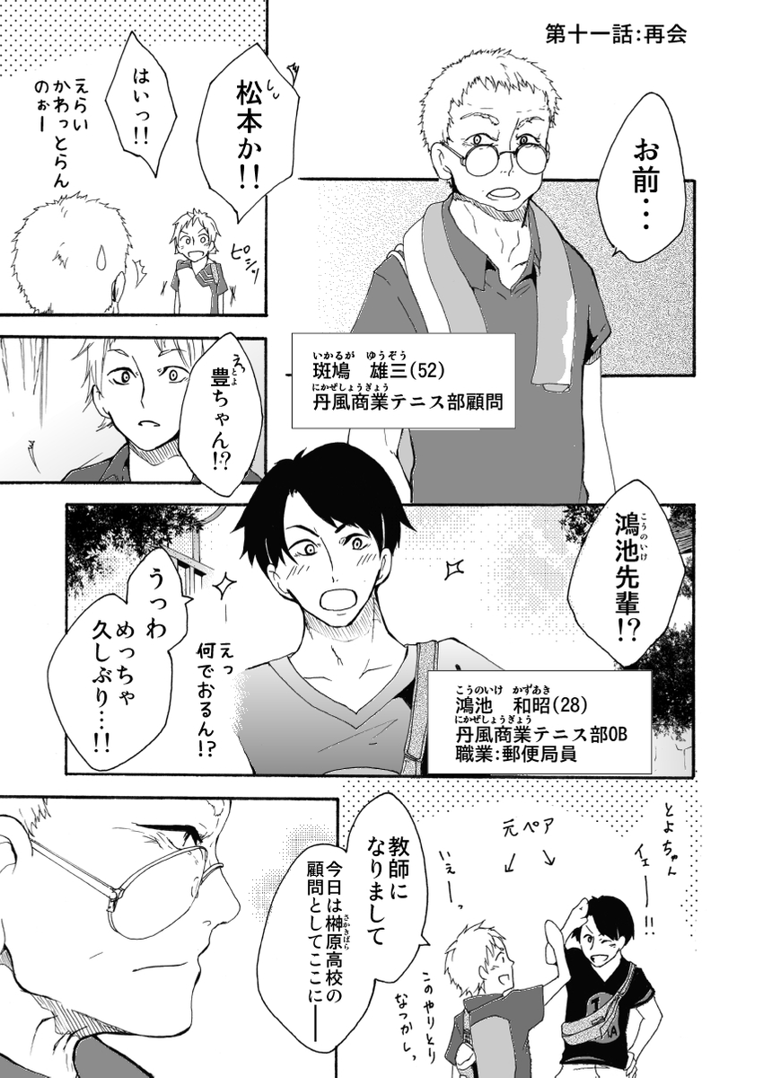 運動部顧問になって 初めて大会に行った話
(※顧問など!11話)

#顧問など! 
#100話公開前企画 
#マンガが読めるハッシュタグ (1/6) 
