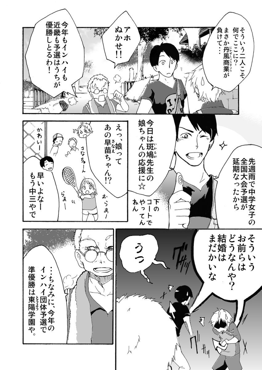 運動部顧問になって 初めて大会に行った話
(※顧問など!11話)

#顧問など! 
#100話公開前企画 
#マンガが読めるハッシュタグ (1/6) 