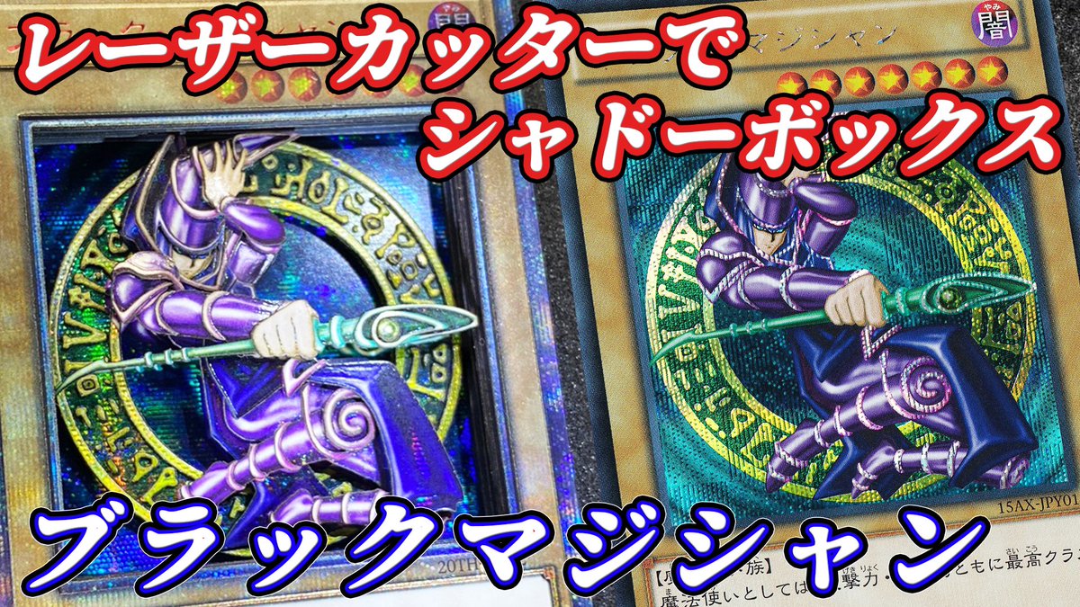 shadowbxfifty's tweet photo. 先程YouTubeに制作動画を投稿しました！

【レーザーカッターでシャドーボックス制作】ブラックマジシャンを3D化してみた【遊戯王】196作目 https://t.co/HFjvM6YQxJ

ショート動画も上げてます👍
【シャドーボックス】ブラックマジシャンを3D化してみた【遊戯王】 #shortsD https://t.co/uRtgL68orc https://t.co/Ez9pcwggdJ