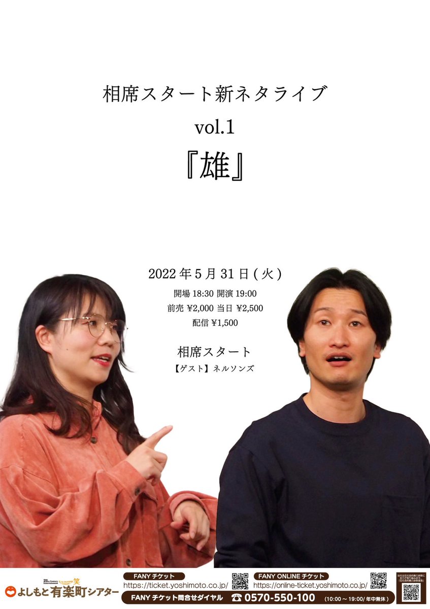 山添寛 相席スタート はクズすぎる 借金などのエピソードをまとめてみた