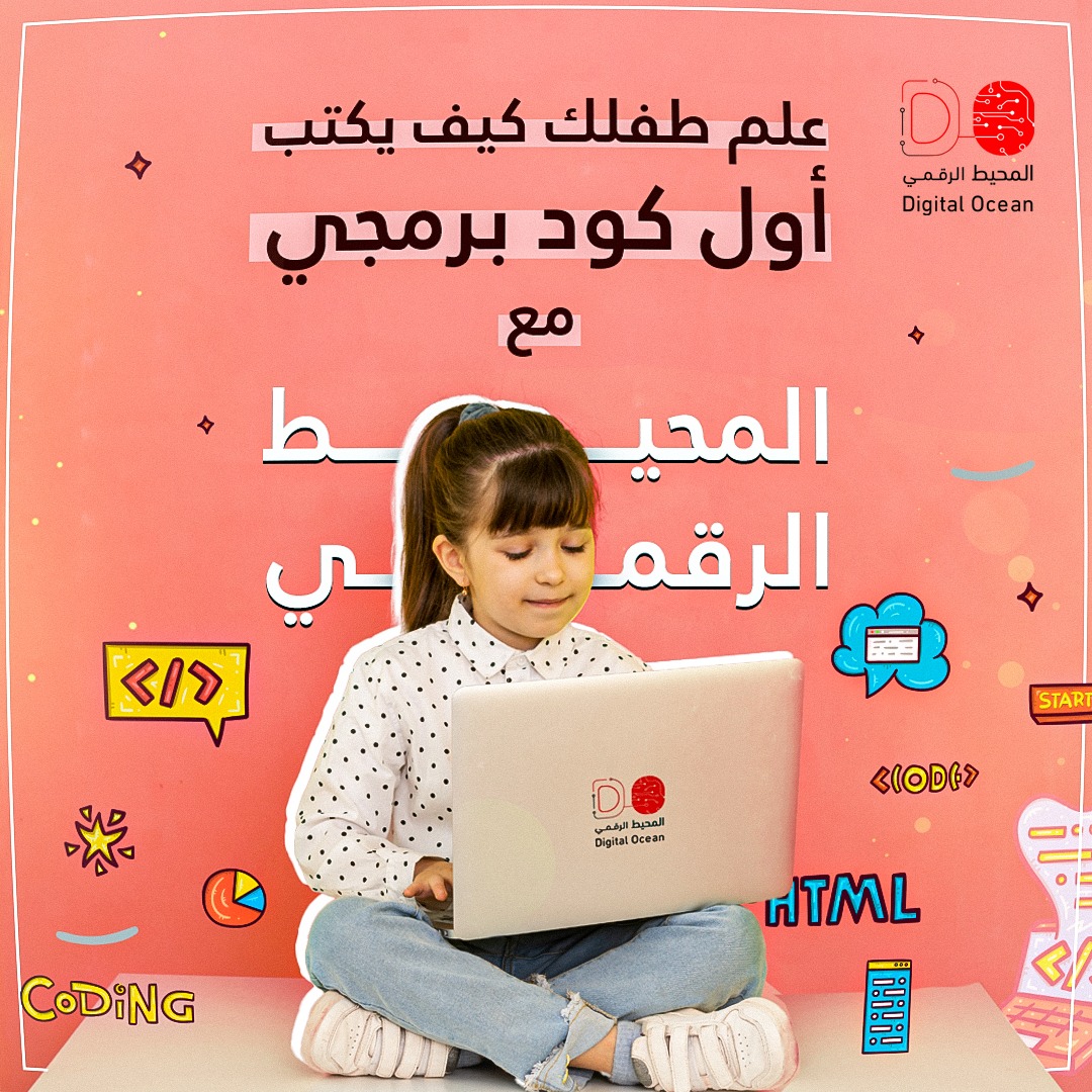 digital_ocean_'s tweet photo. علم طفلك كيف يكتب اول كود برمجي له مع المحيط الرقمي https://t.co/rYLmmxjxBl