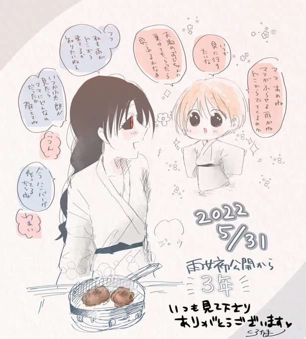 雨女3周年ありがとうございます!(まだ腕の調子が悪く落書きヘロヘロ線ですみません…。)#妖怪雨女による神隠し更新不定期ですが、温かく見守ってくださると幸いです。 