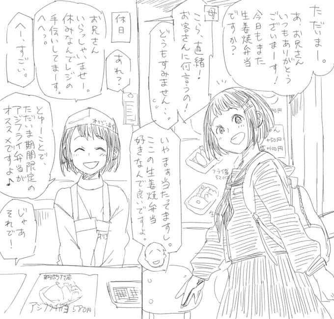 行きつけの家族経営の弁当屋の娘と仲良くなりてえな俺もな 