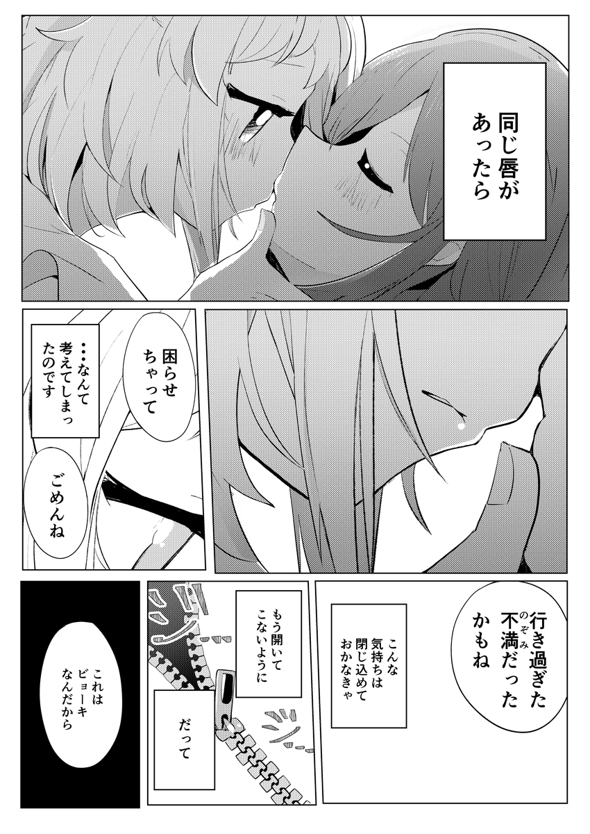 あの人からの挑戦状 ─あとは任せた!コンテスト
「もしもチャックがあったなら」(2/3) 