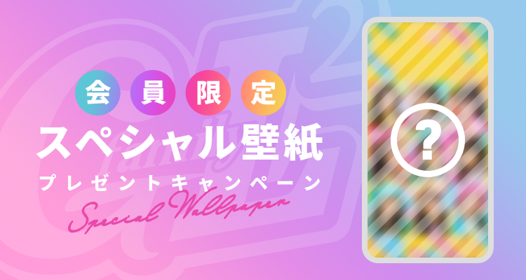 Lucky Gl Family限定 スペシャル壁紙プレゼントキャンペーンスタート Lucky の6月のテーマは ラッキーパズル 9人体制となって初の壁紙は Lucky が揃ってひとつのパズルになりました 開催期間 6 1 水 10 00 6 5 日 23 59 壁紙