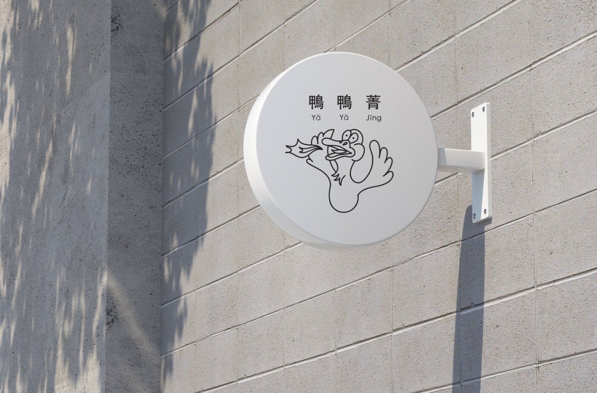 BessDraws's tweet image. Logo design 

Peking duck！
Who’s up for delicious duck warped with green onions? 
Such a perfect combination 😍

#pekingduck #duck #design  #graphicdesign  #logodesigner #logoinspirations  #desigirl #instagram #lightdisplay #nftart #nftcommunity #NFTCommunity