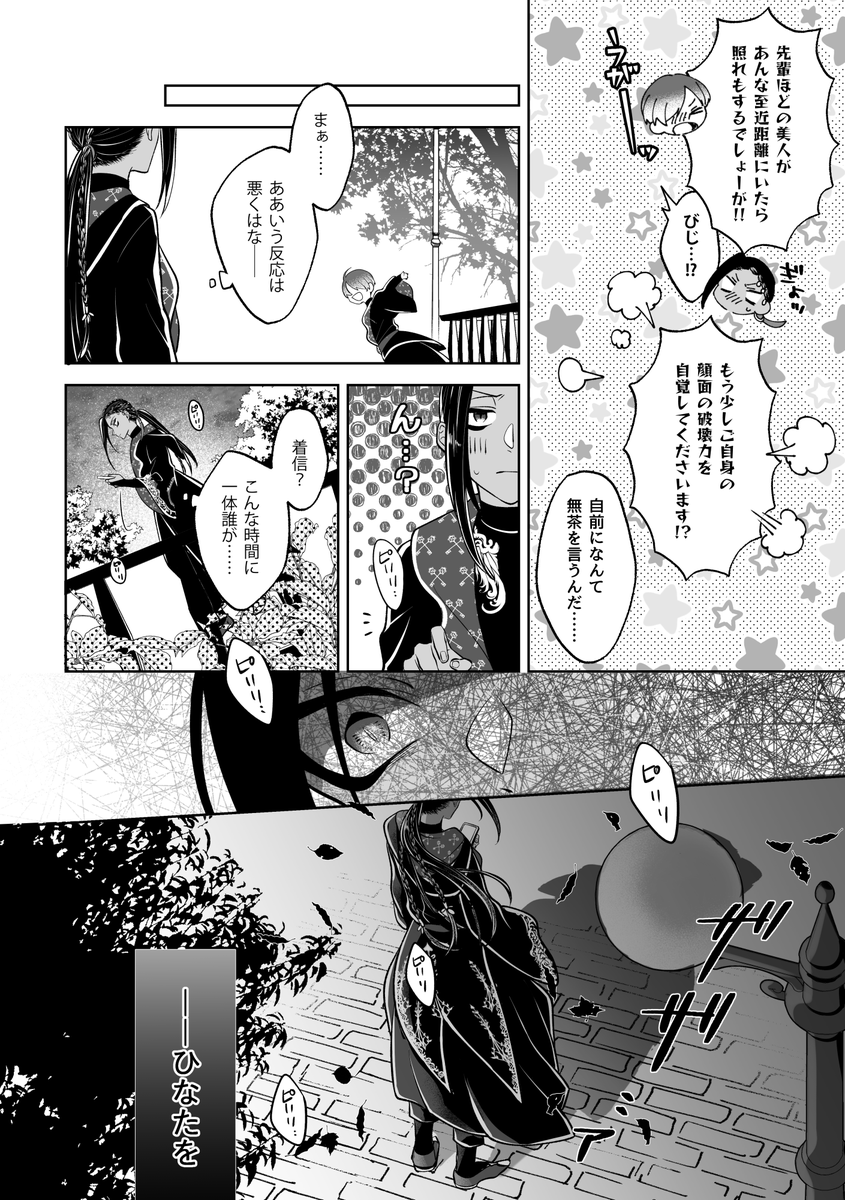 【拾い集めた音で色どるは】3/3 