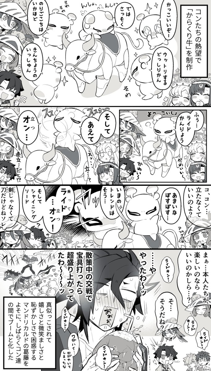 推しサーヴァントとカルデアメンツがコンたちとわちゃわちゃする漫画【1/2】 